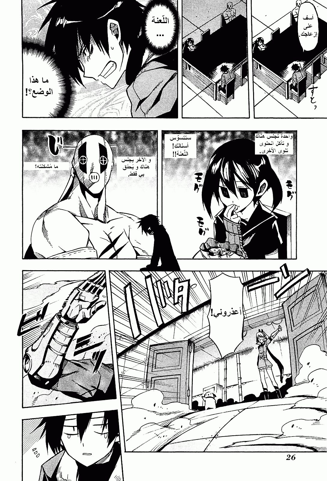 Akame ga Kill: Chapter 15 - Page 28