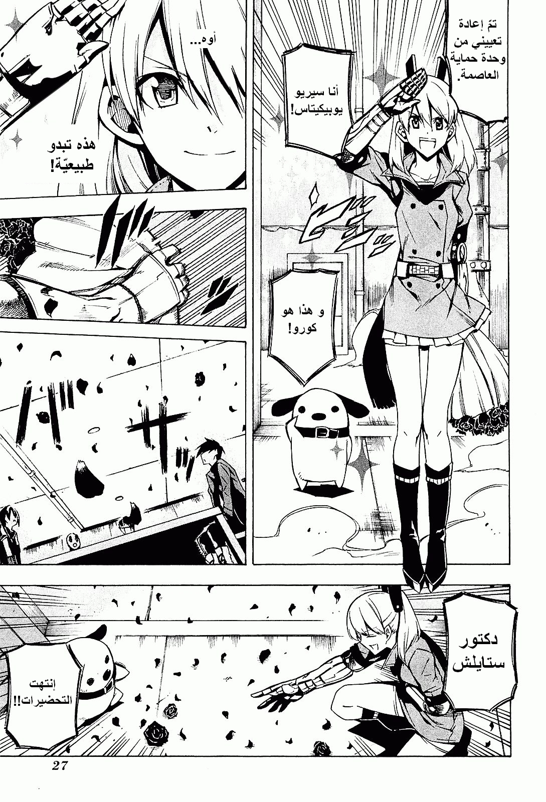 Akame ga Kill: Chapter 15 - Page 29