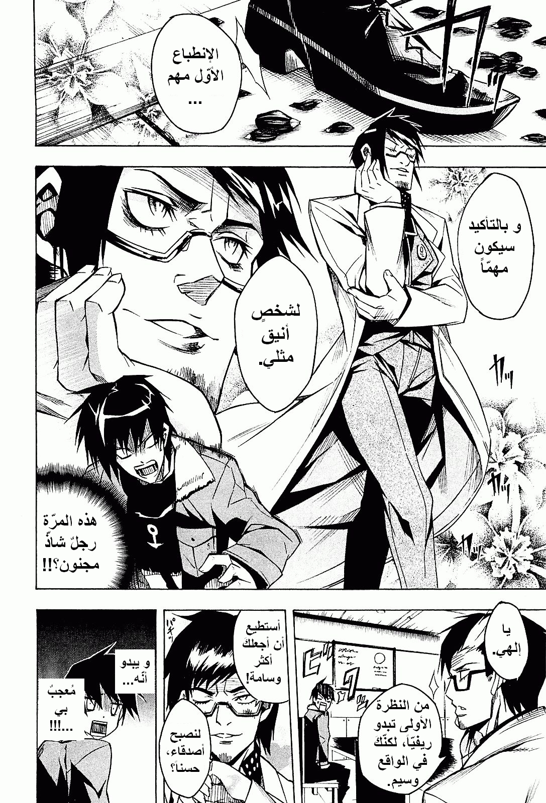 Akame ga Kill: Chapter 15 - Page 30