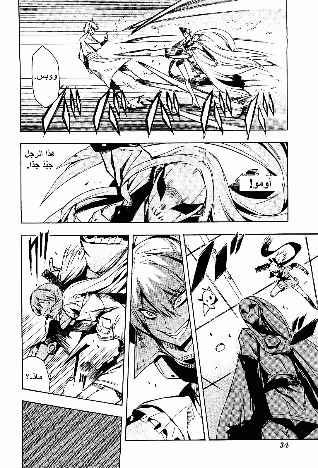 Akame ga Kill: Chapter 15 - Page 36