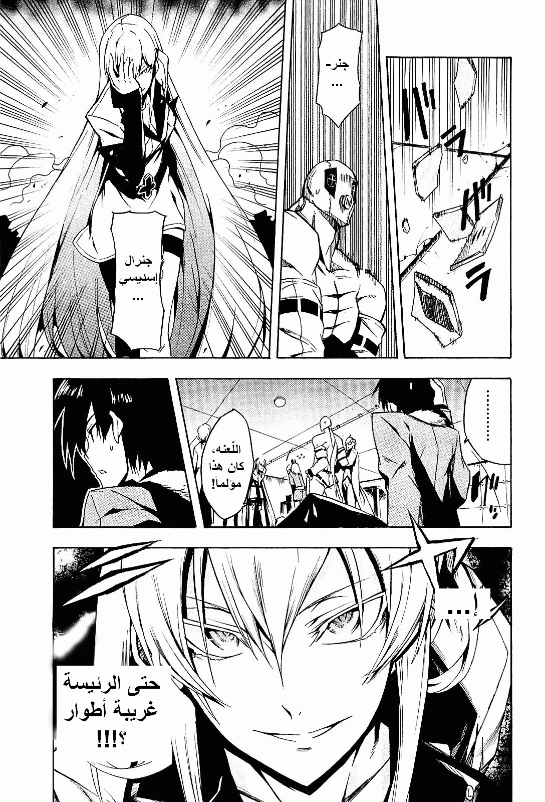 Akame ga Kill: Chapter 15 - Page 39