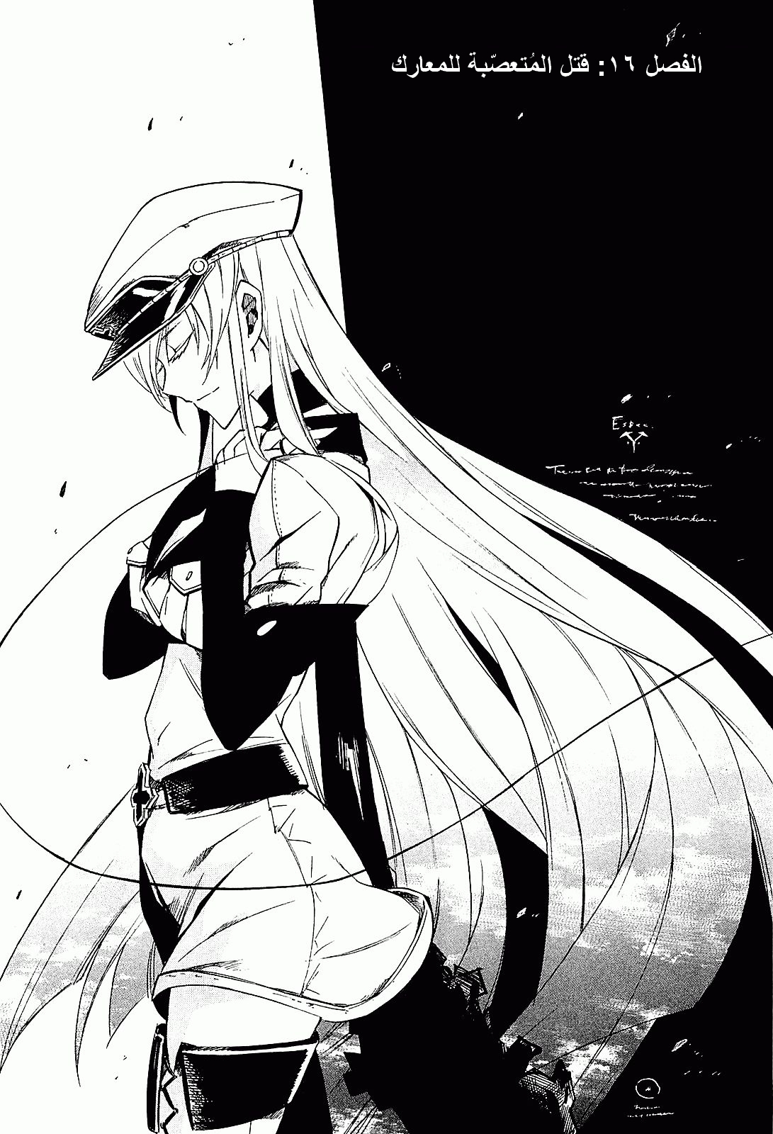 Akame ga Kill: Chapter 16 - Page 5