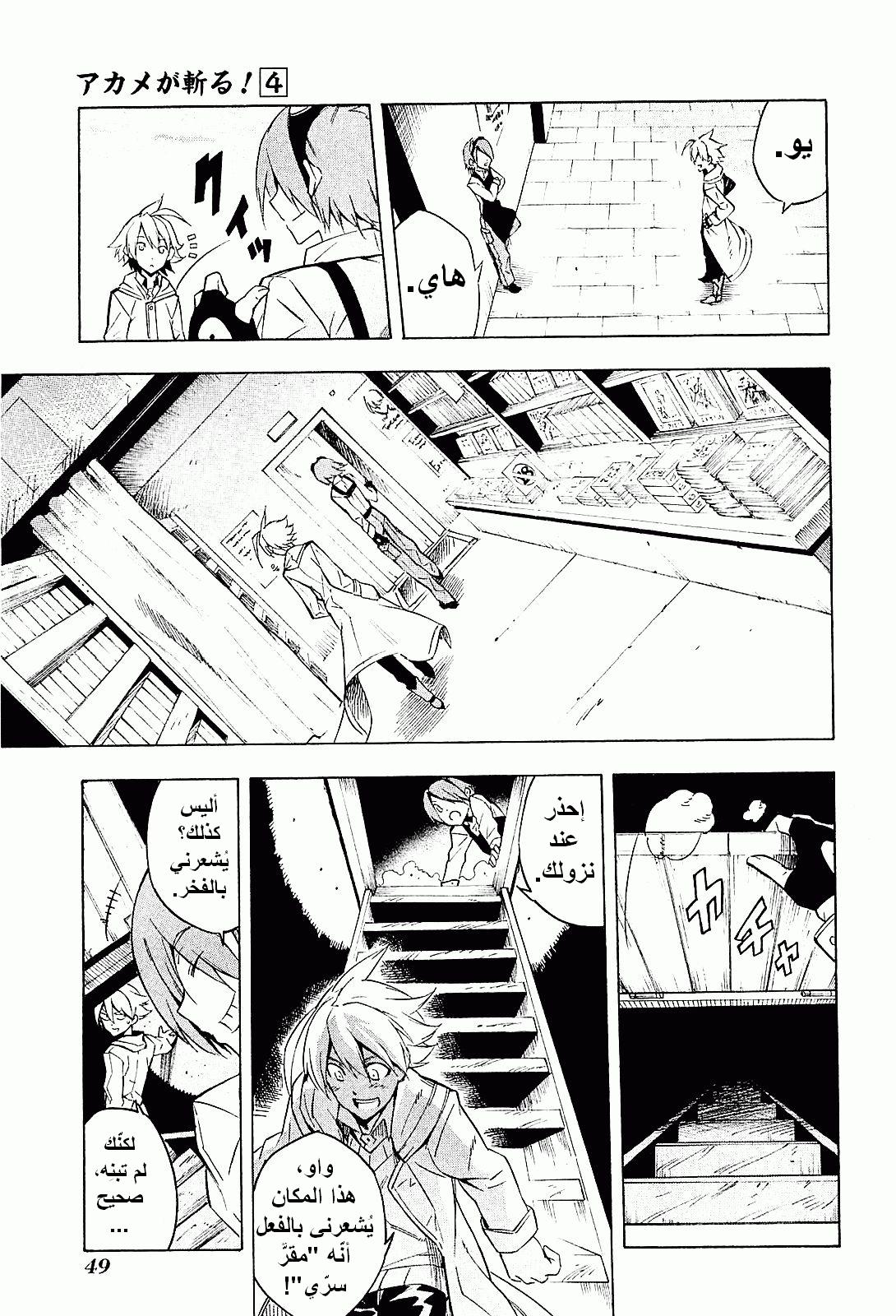 Akame ga Kill: Chapter 16 - Page 8