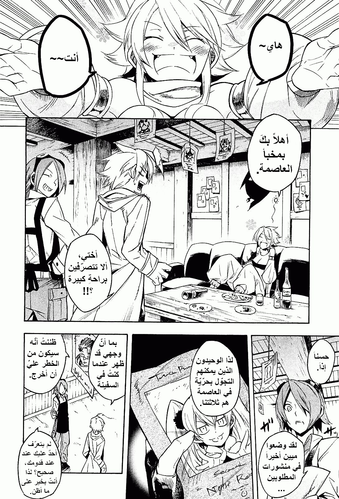 Akame ga Kill: Chapter 16 - Page 9