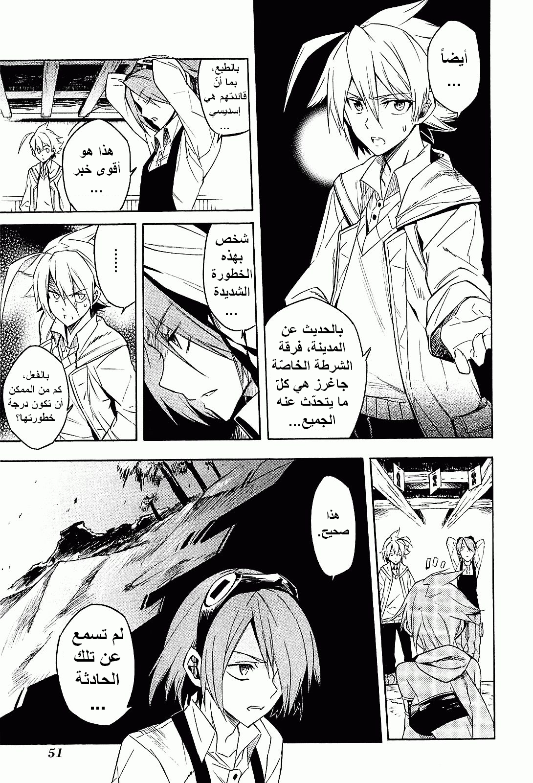 Akame ga Kill: Chapter 16 - Page 10