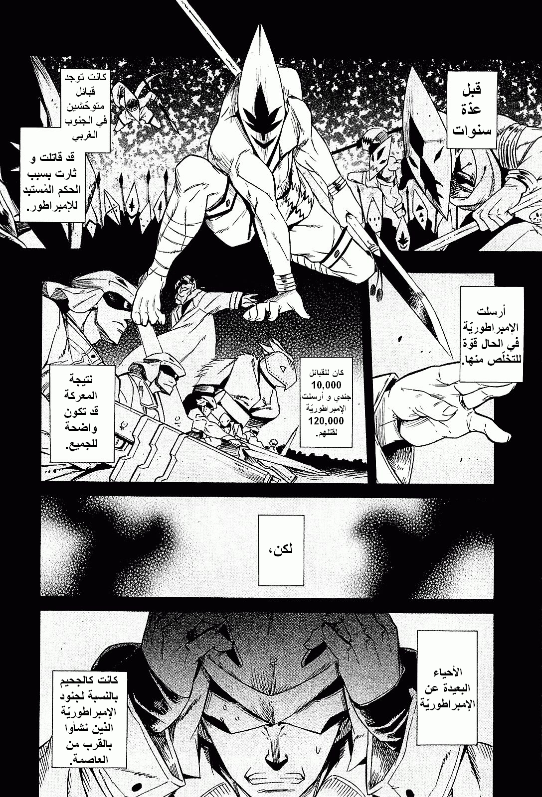 Akame ga Kill: Chapter 16 - Page 11