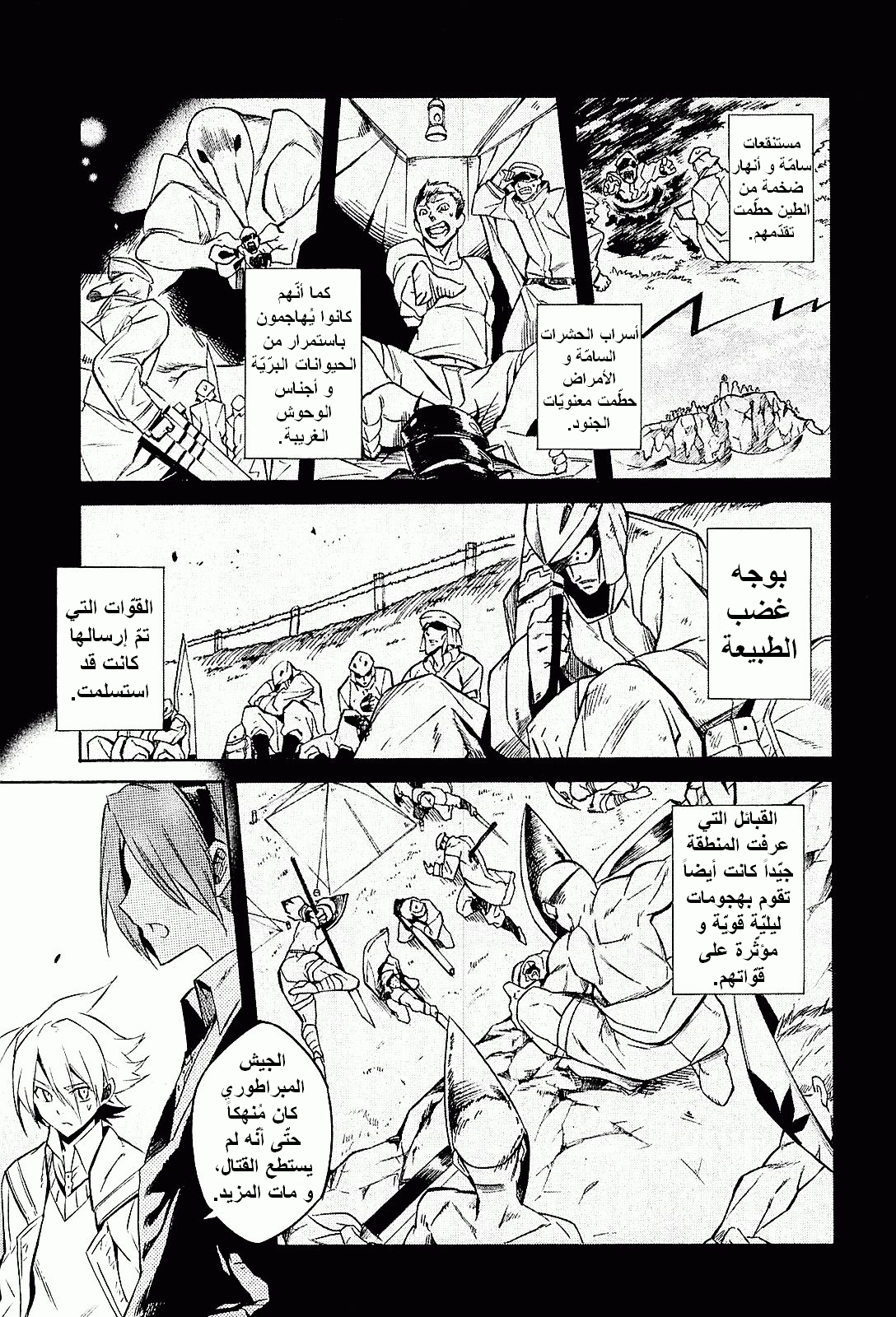 Akame ga Kill: Chapter 16 - Page 12