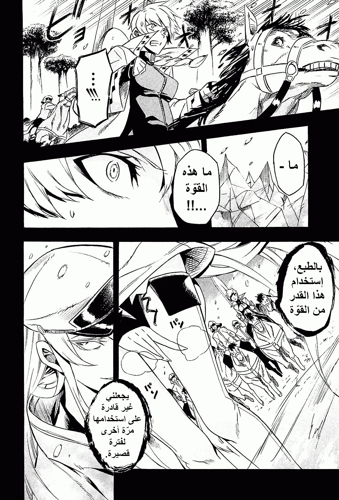 Akame ga Kill: Chapter 16 - Page 16