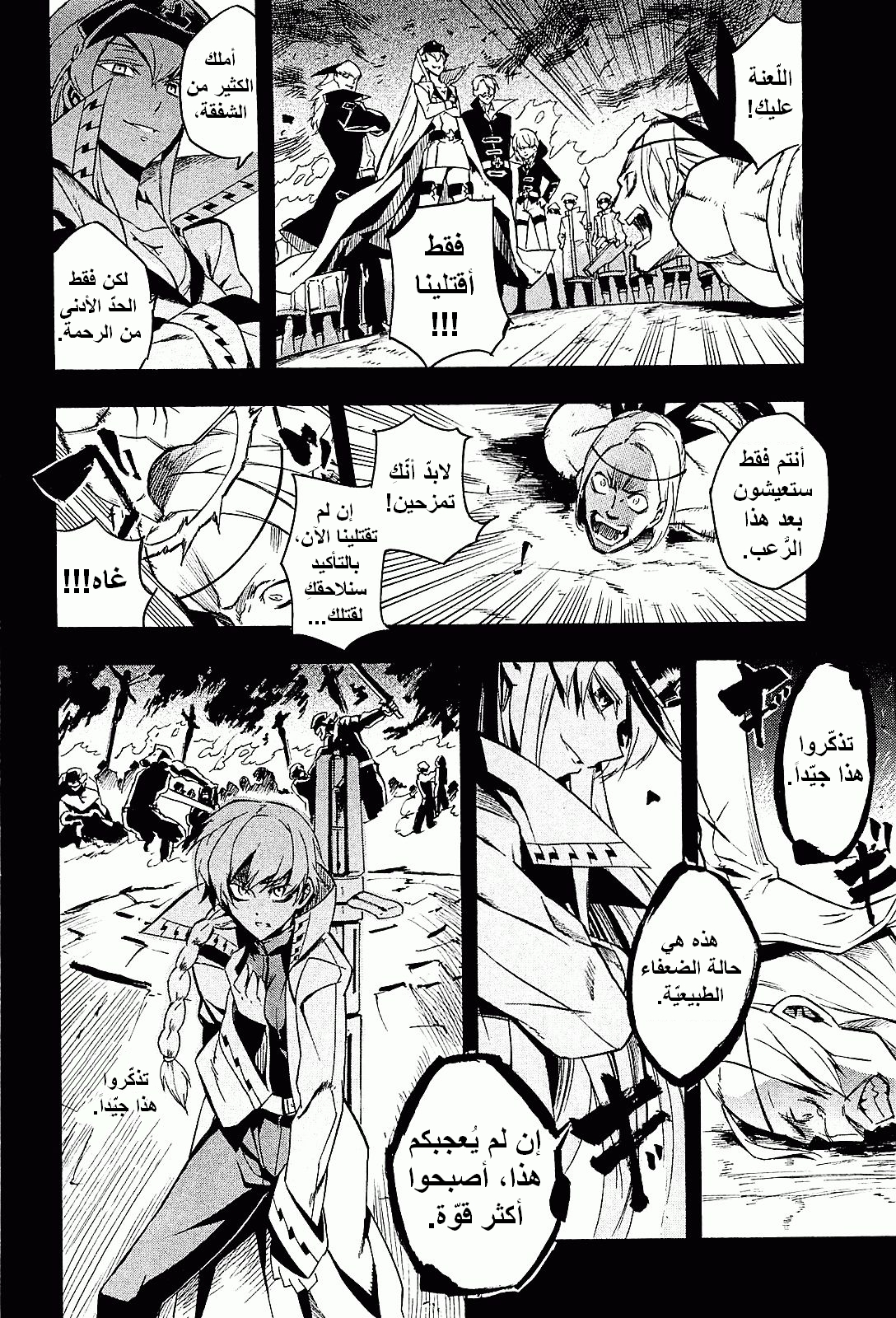 Akame ga Kill: Chapter 16 - Page 22