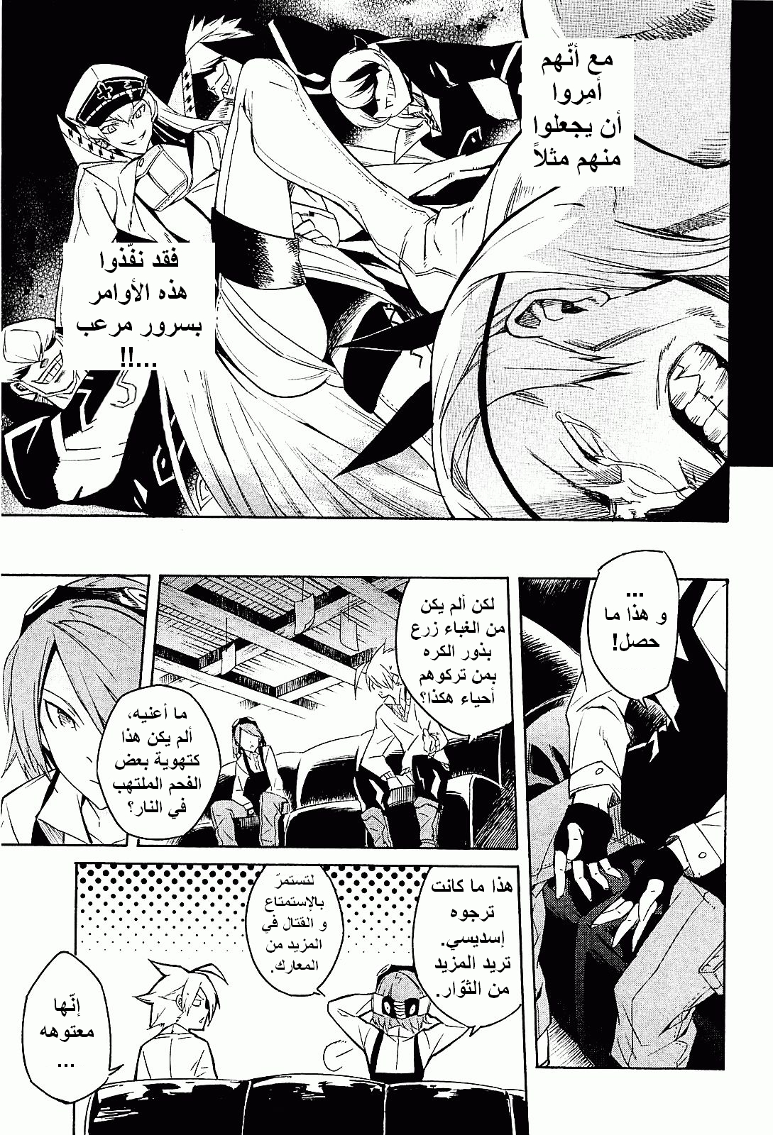 Akame ga Kill: Chapter 16 - Page 23
