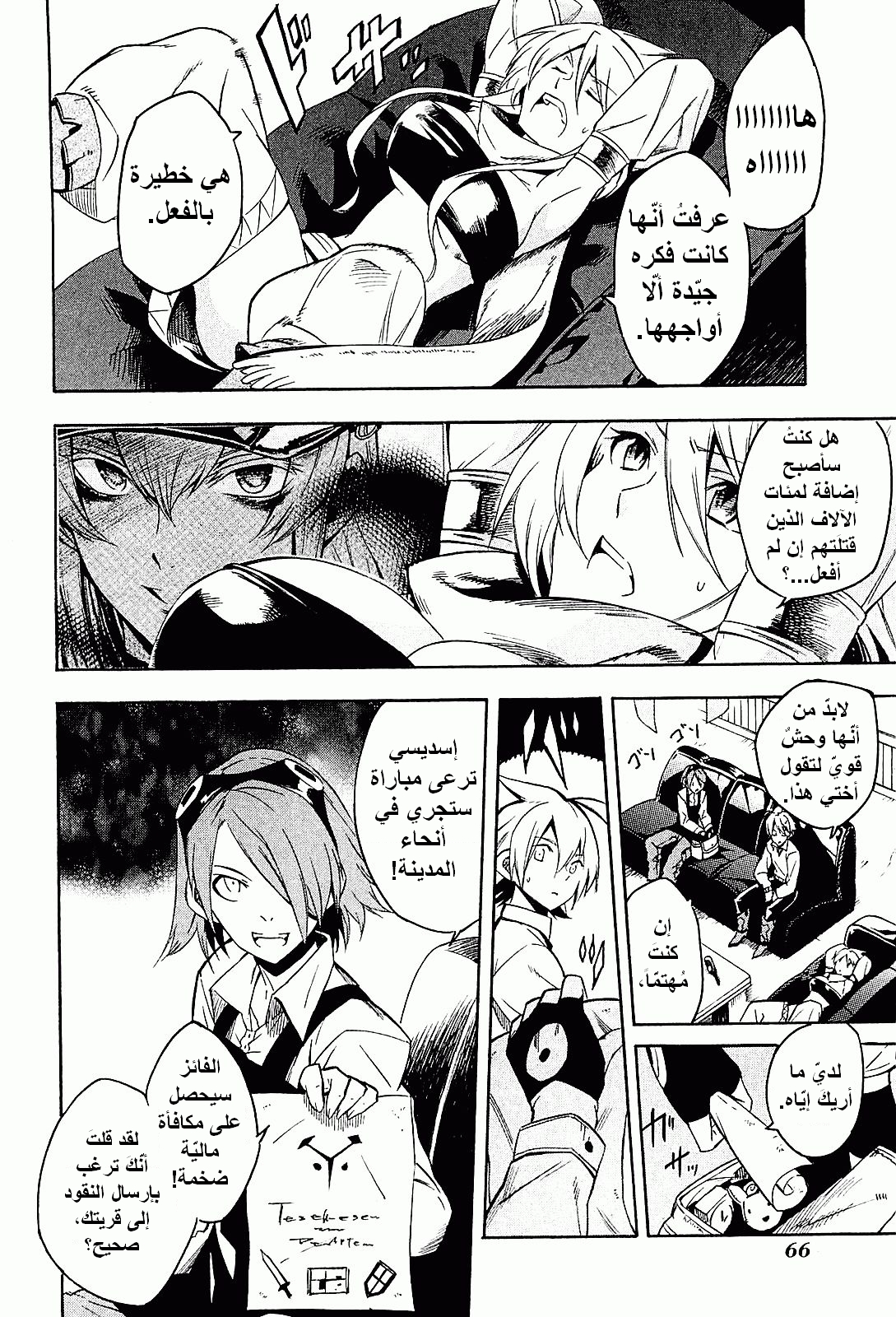 Akame ga Kill: Chapter 16 - Page 24