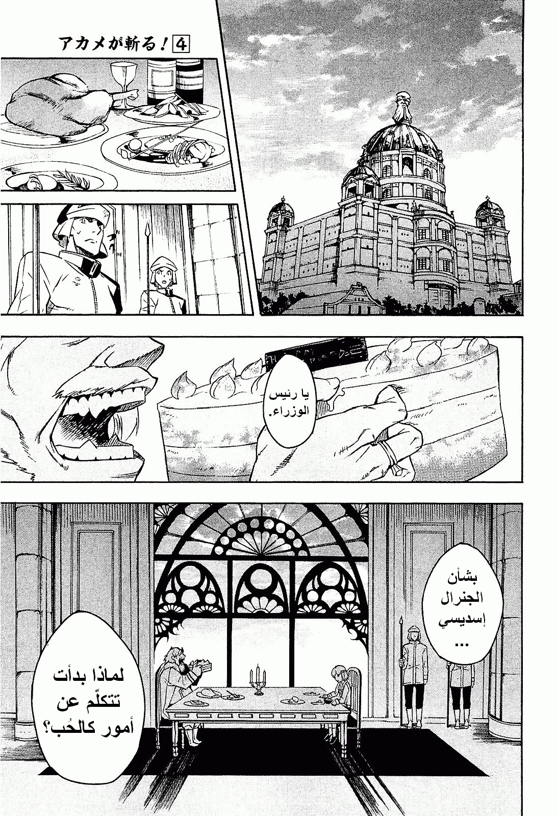 Akame ga Kill: Chapter 16 - Page 25