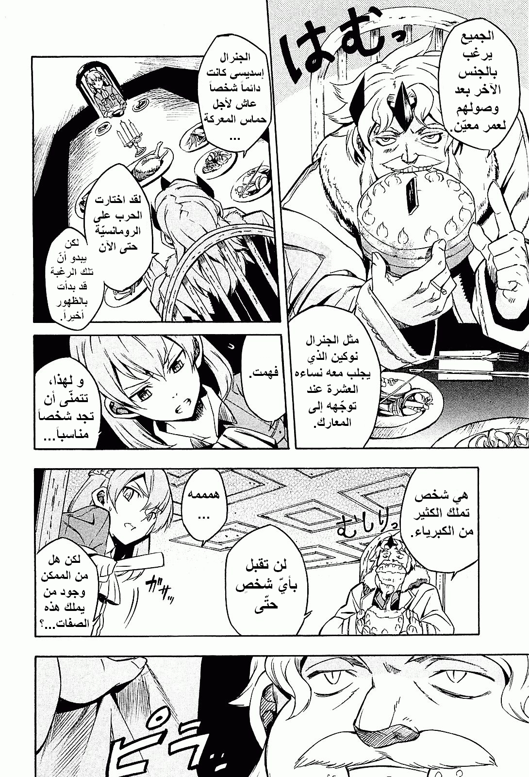 Akame ga Kill: Chapter 16 - Page 26