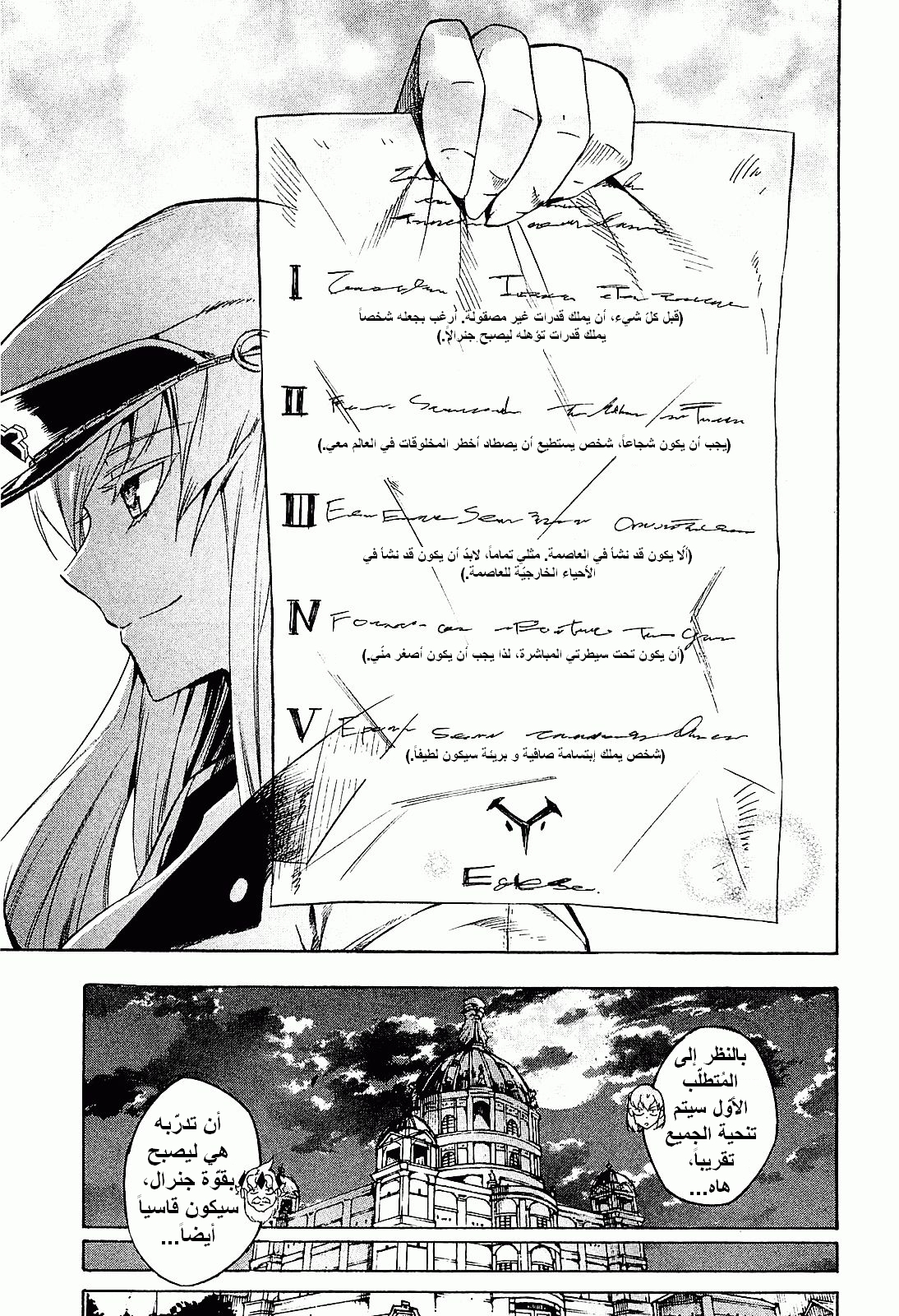 Akame ga Kill: Chapter 16 - Page 27