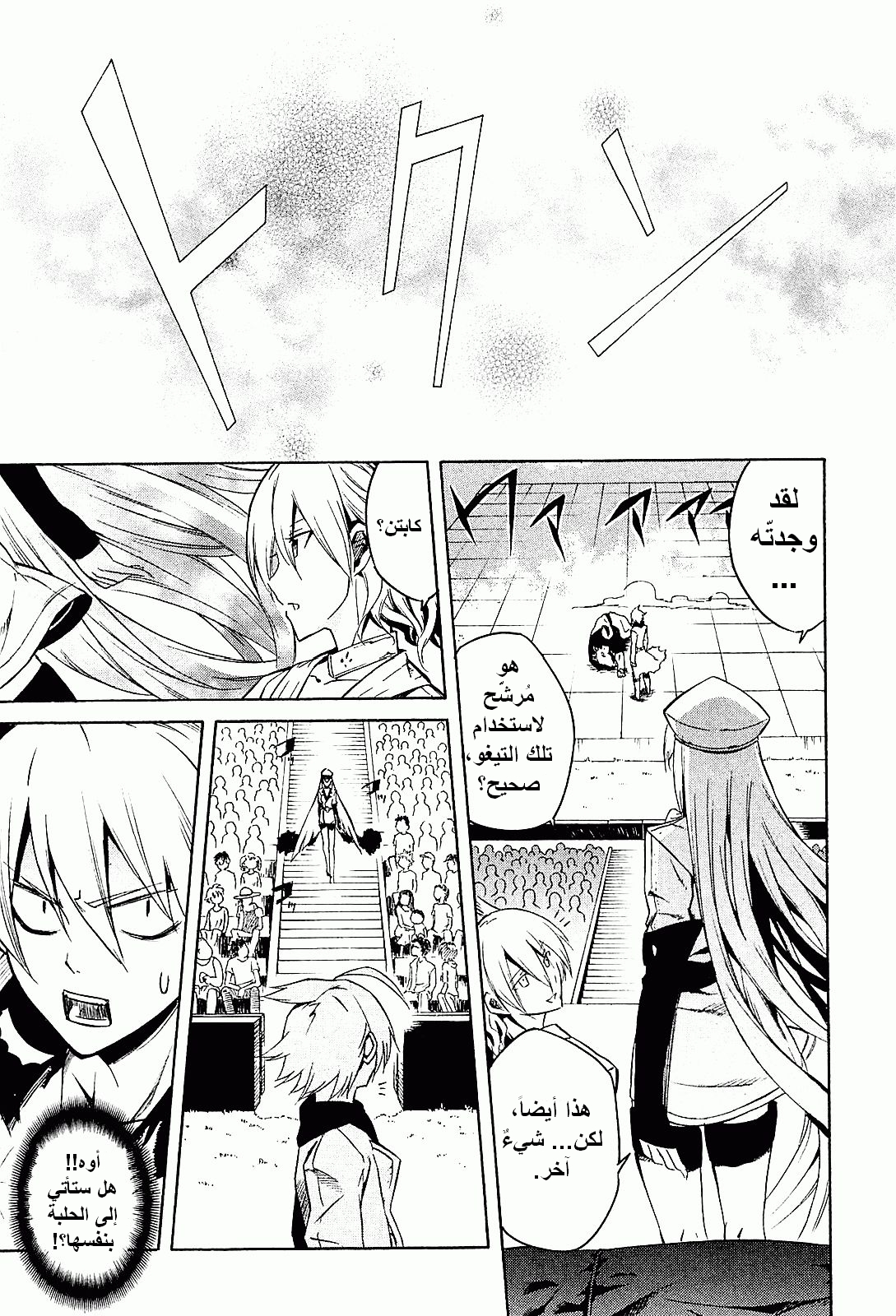 Akame ga Kill: Chapter 16 - Page 39