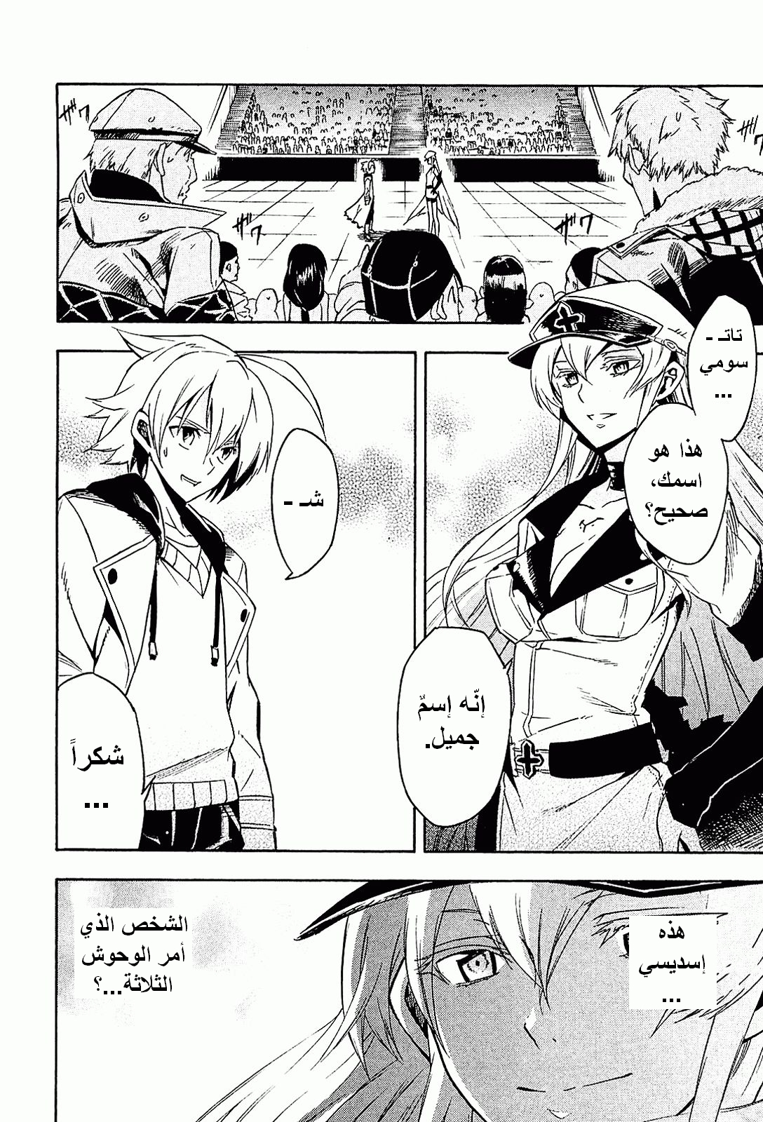 Akame ga Kill: Chapter 16 - Page 40