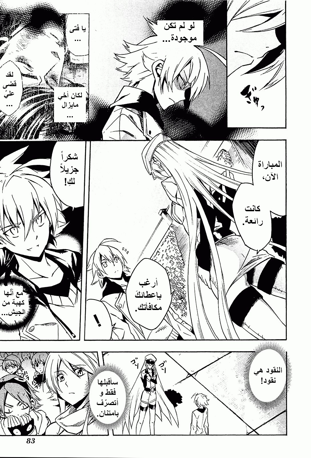 Akame ga Kill: Chapter 16 - Page 41