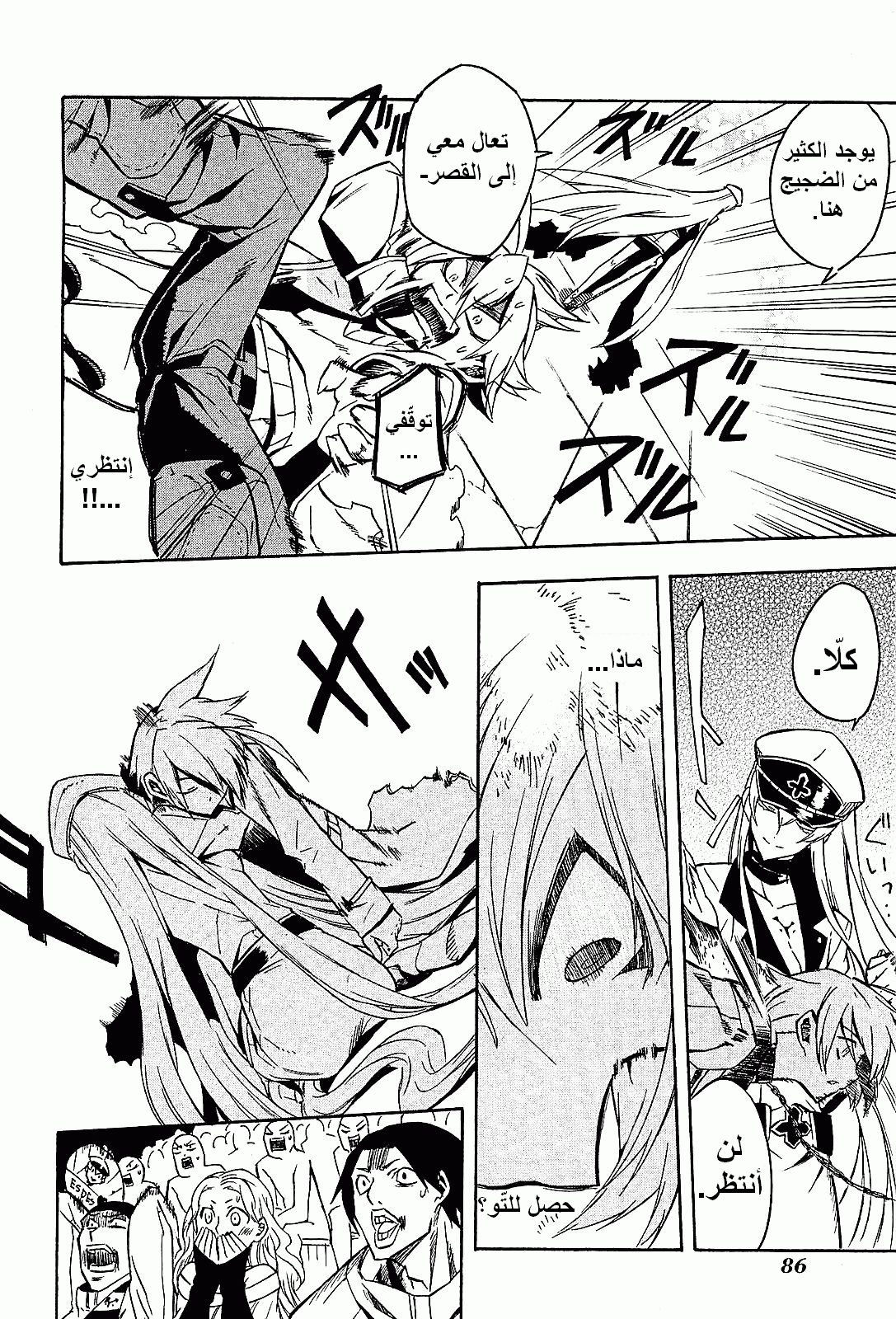 Akame ga Kill: Chapter 16 - Page 43