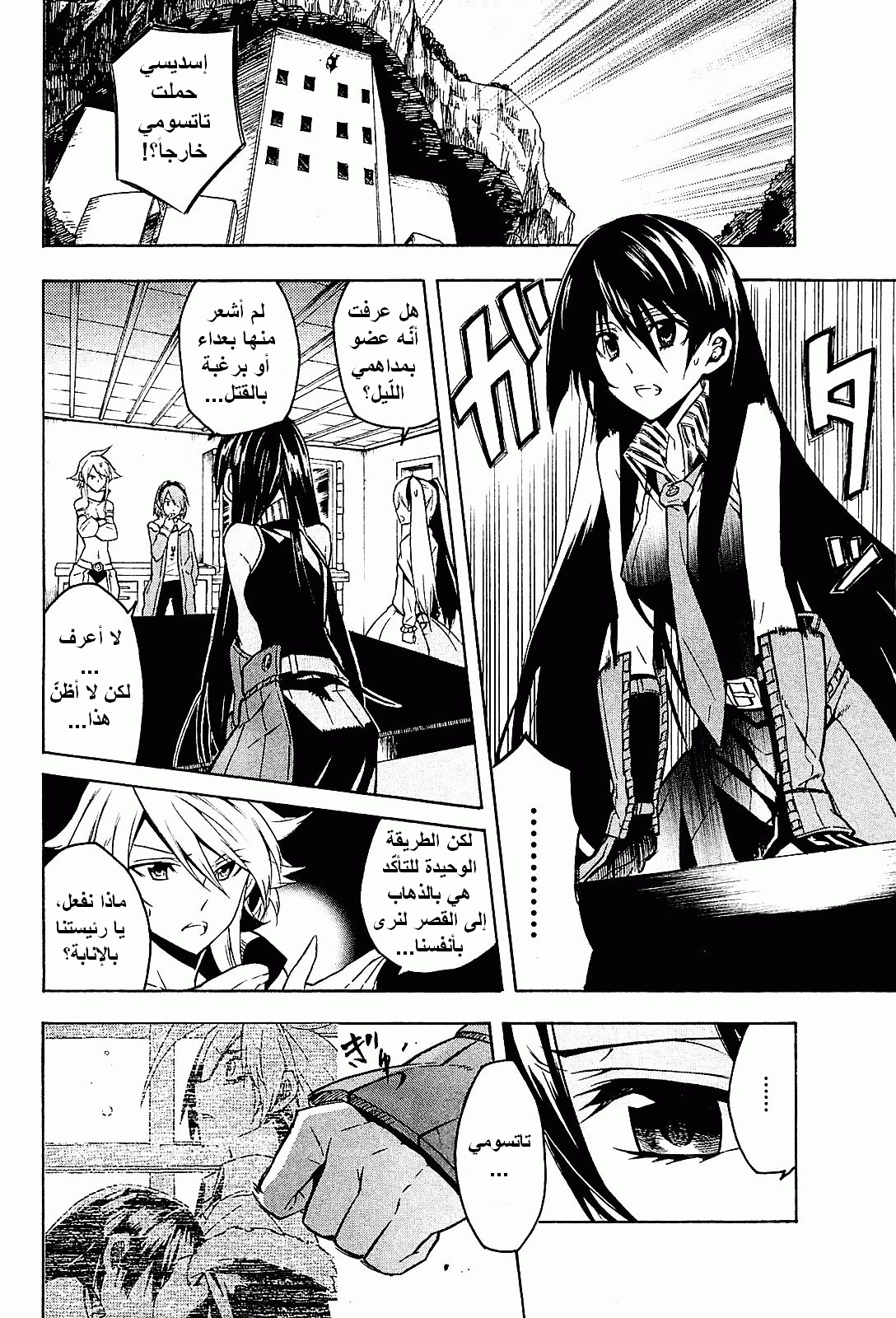Akame ga Kill: Chapter 17 - Page 2