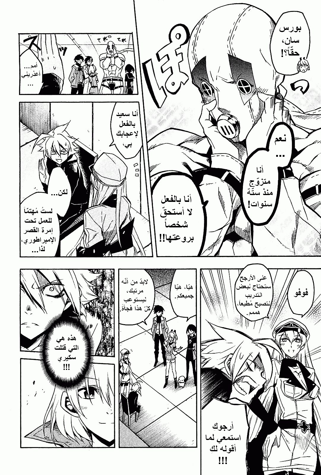 Akame ga Kill: Chapter 17 - Page 7