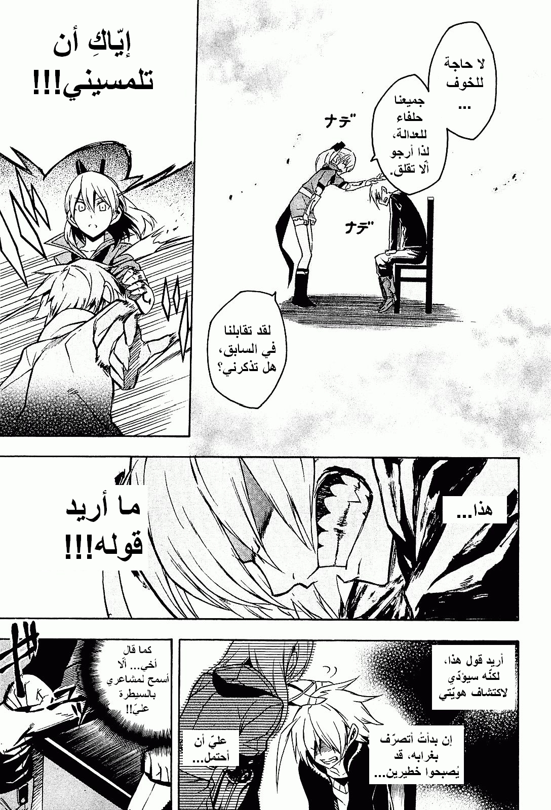 Akame ga Kill: Chapter 17 - Page 8