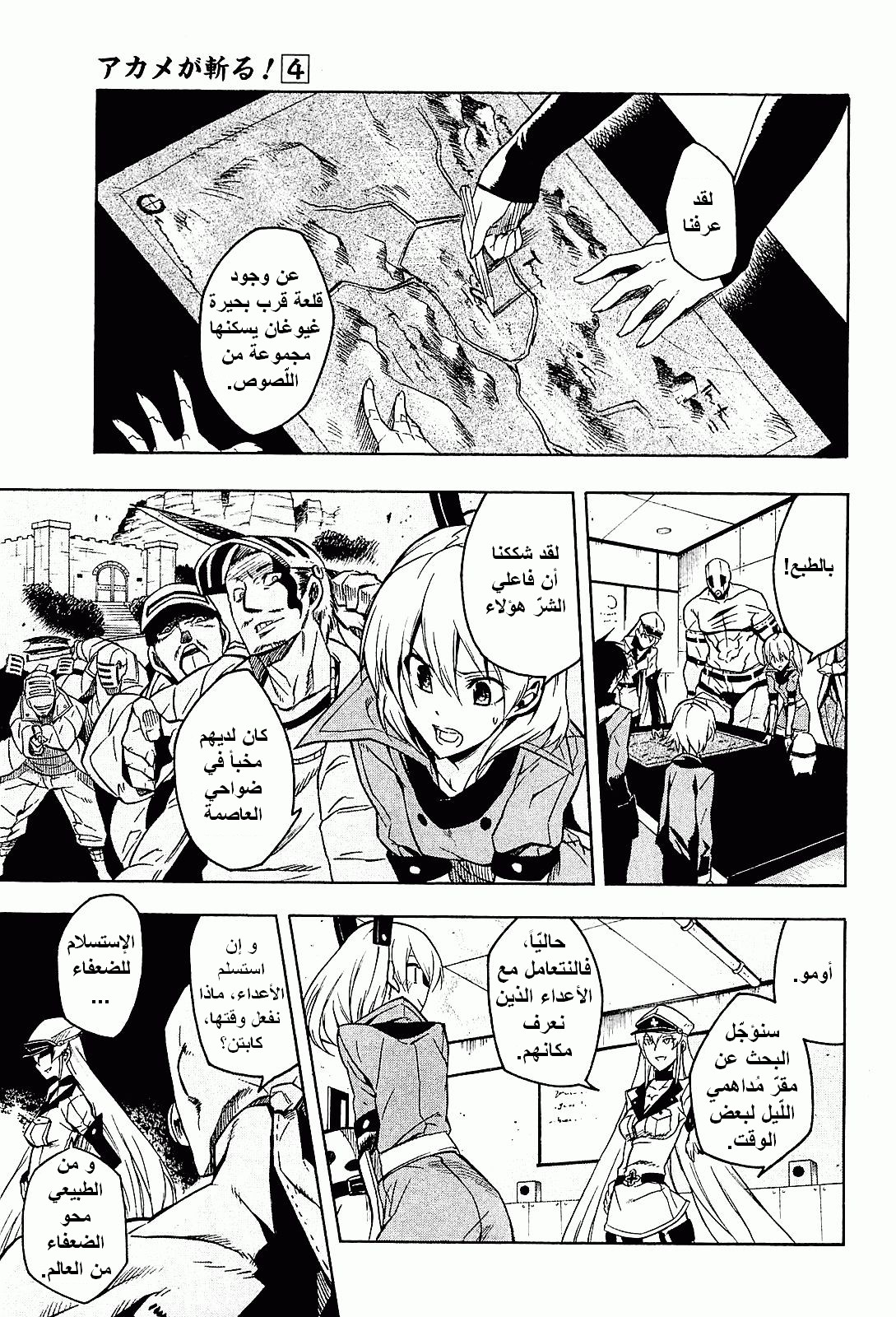 Akame ga Kill: Chapter 17 - Page 10