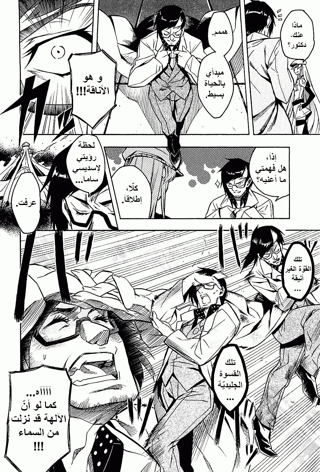 Akame ga Kill: Chapter 17 - Page 15