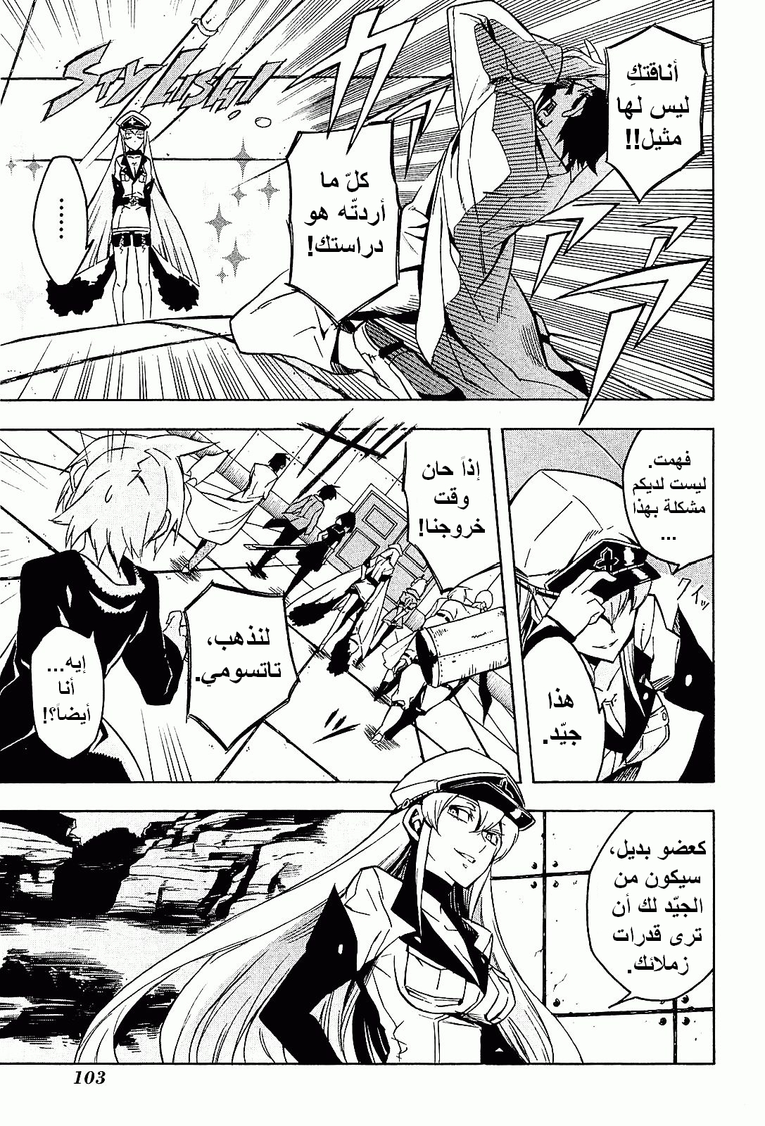 Akame ga Kill: Chapter 17 - Page 16