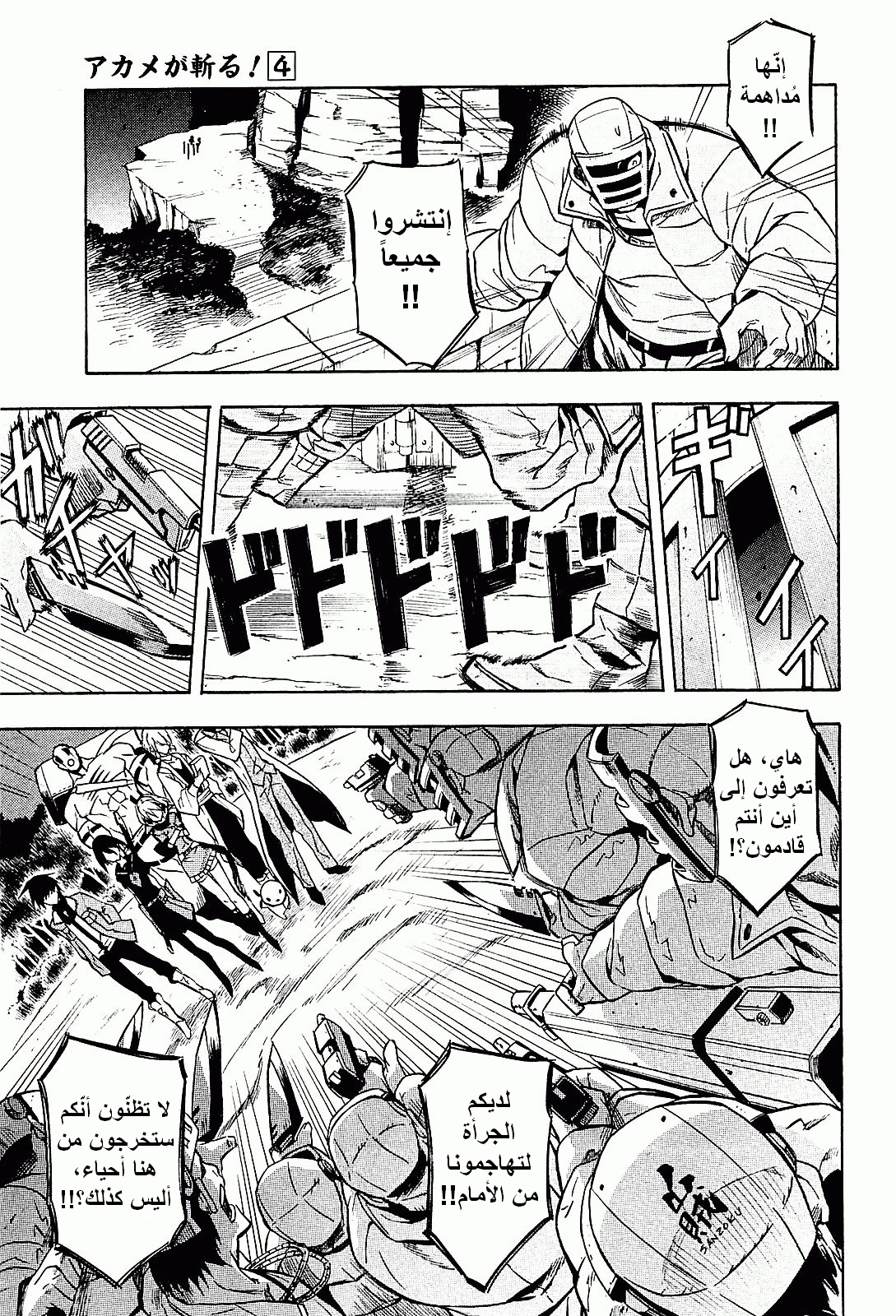 Akame ga Kill: Chapter 17 - Page 20