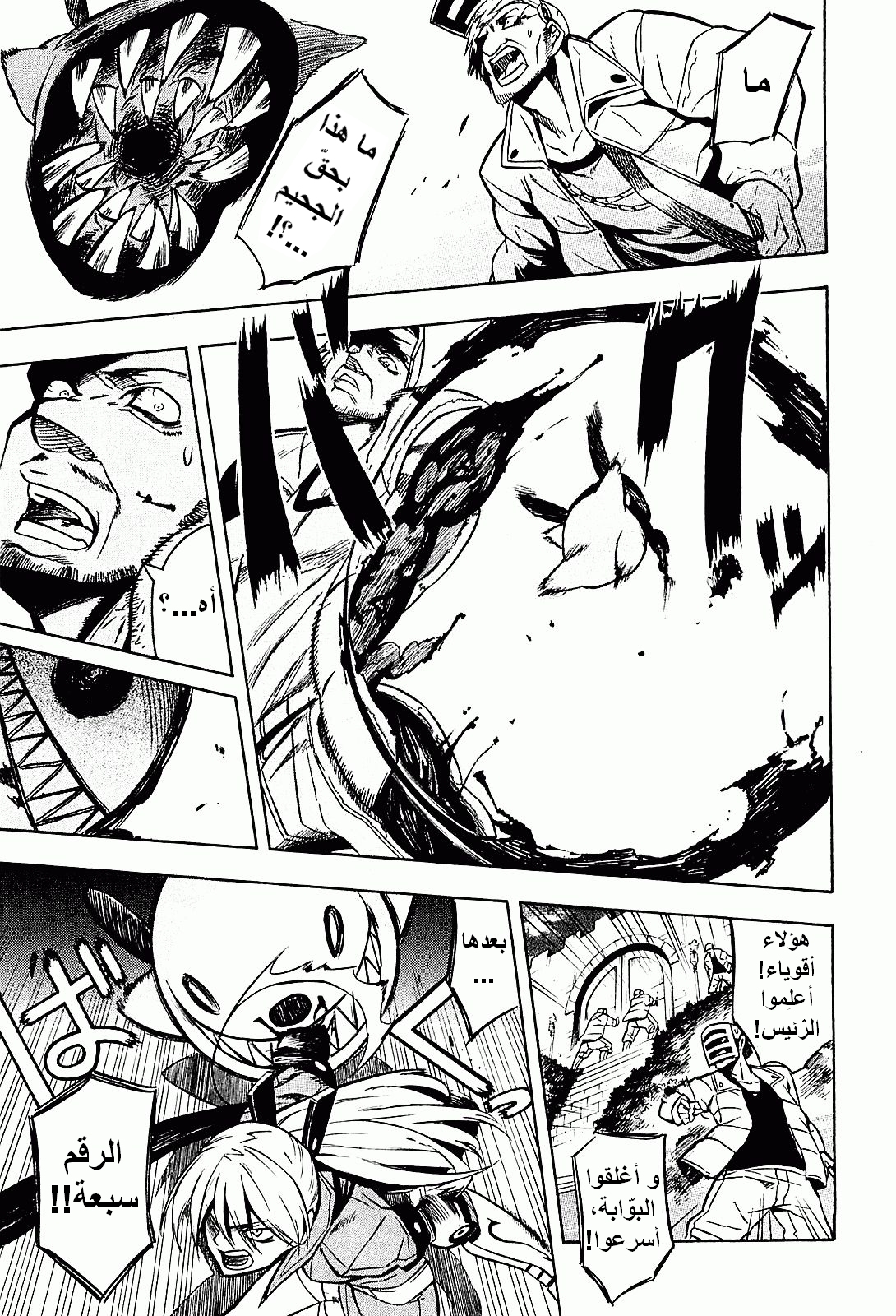 Akame ga Kill: Chapter 17 - Page 24