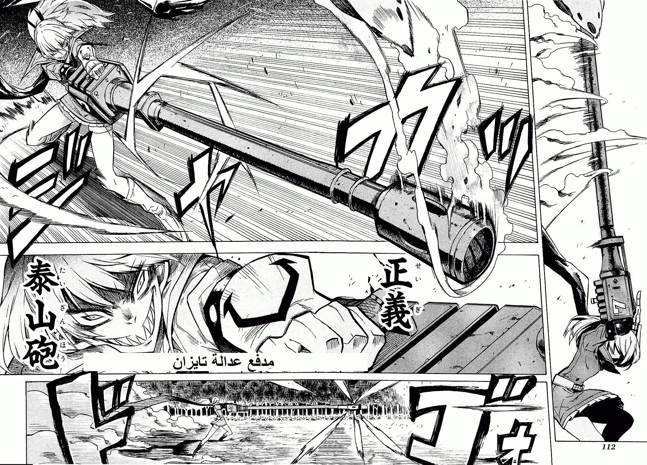 Akame ga Kill: Chapter 17 - Page 25