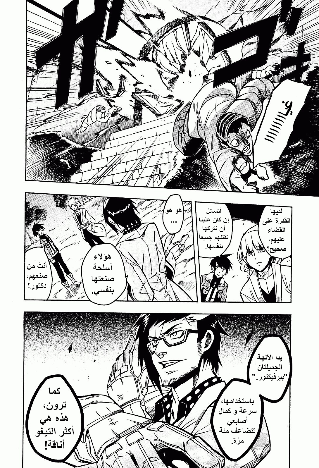 Akame ga Kill: Chapter 17 - Page 26