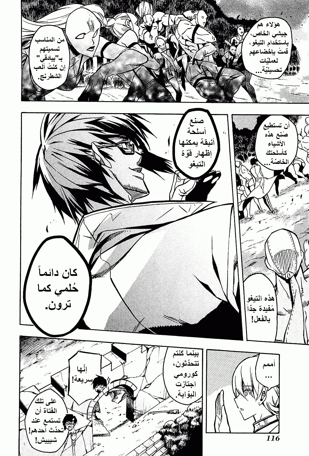 Akame ga Kill: Chapter 17 - Page 28