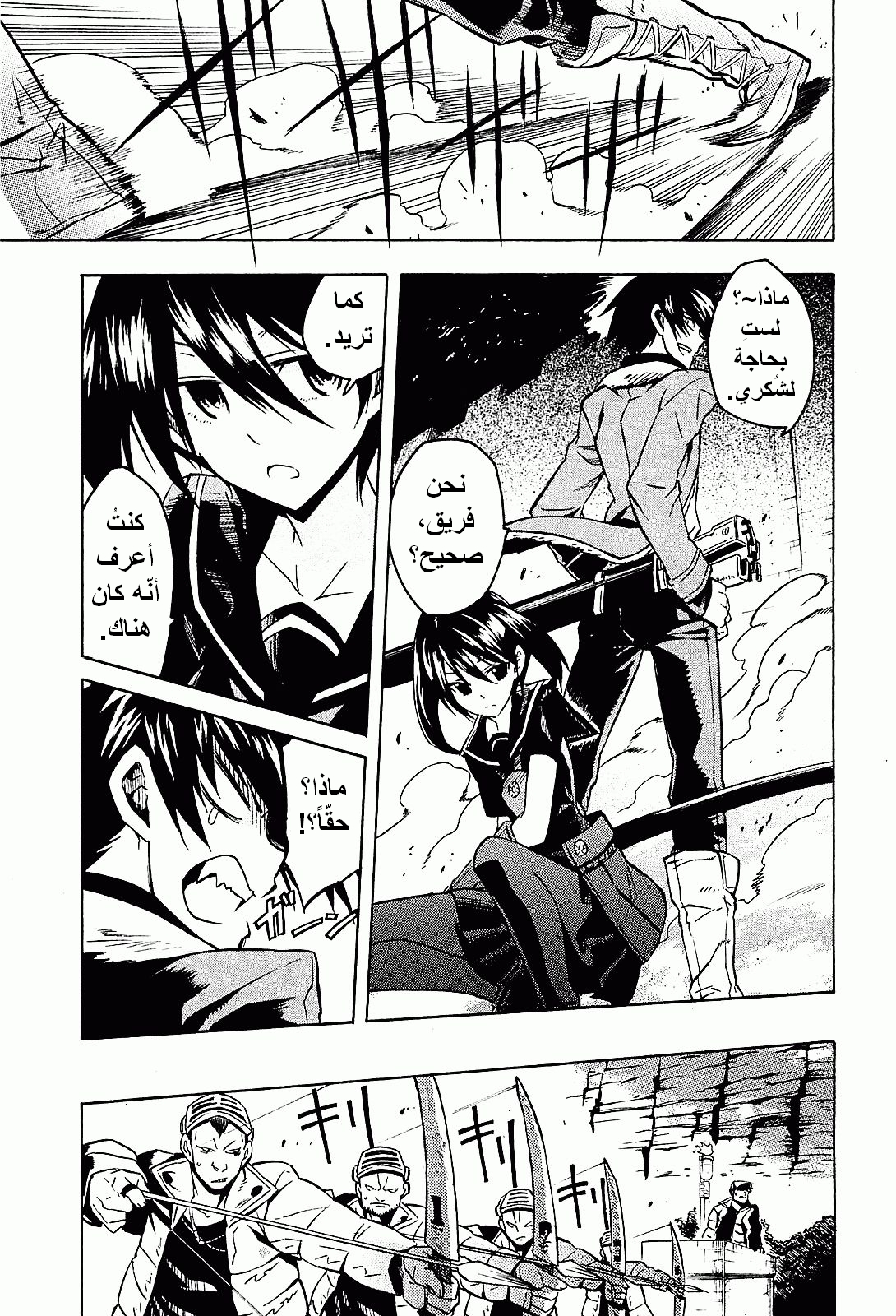 Akame ga Kill: Chapter 17 - Page 33