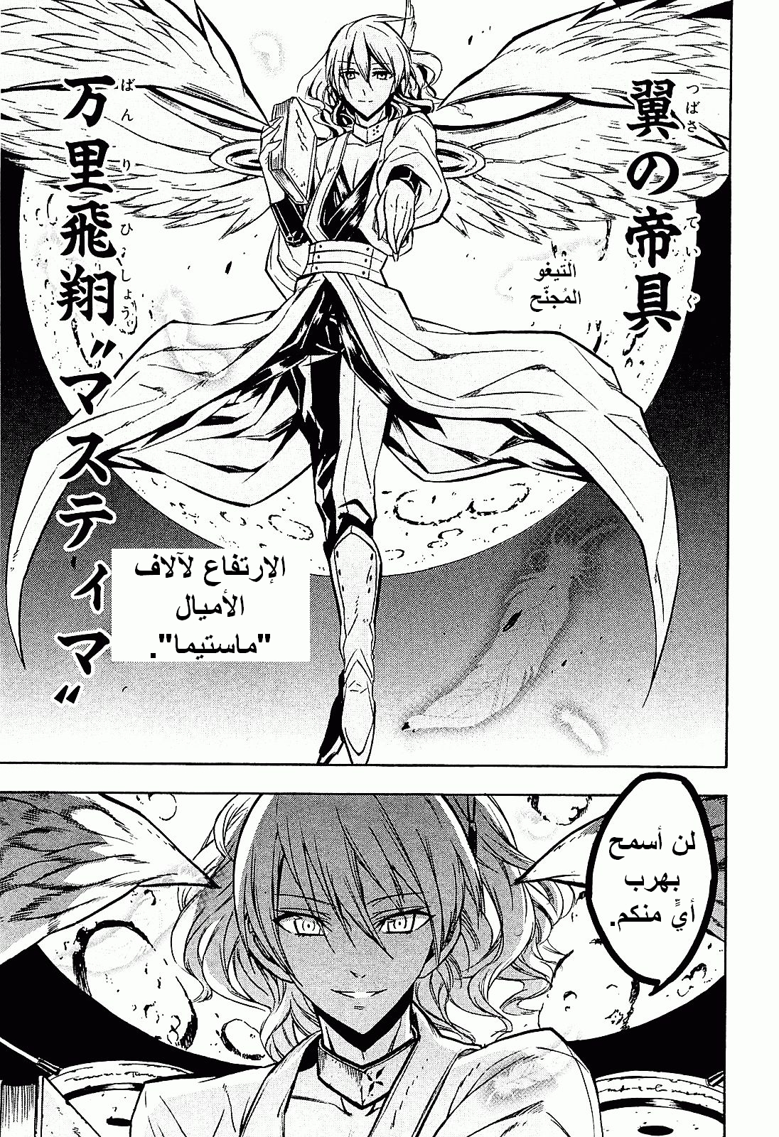 Akame ga Kill: Chapter 17 - Page 39