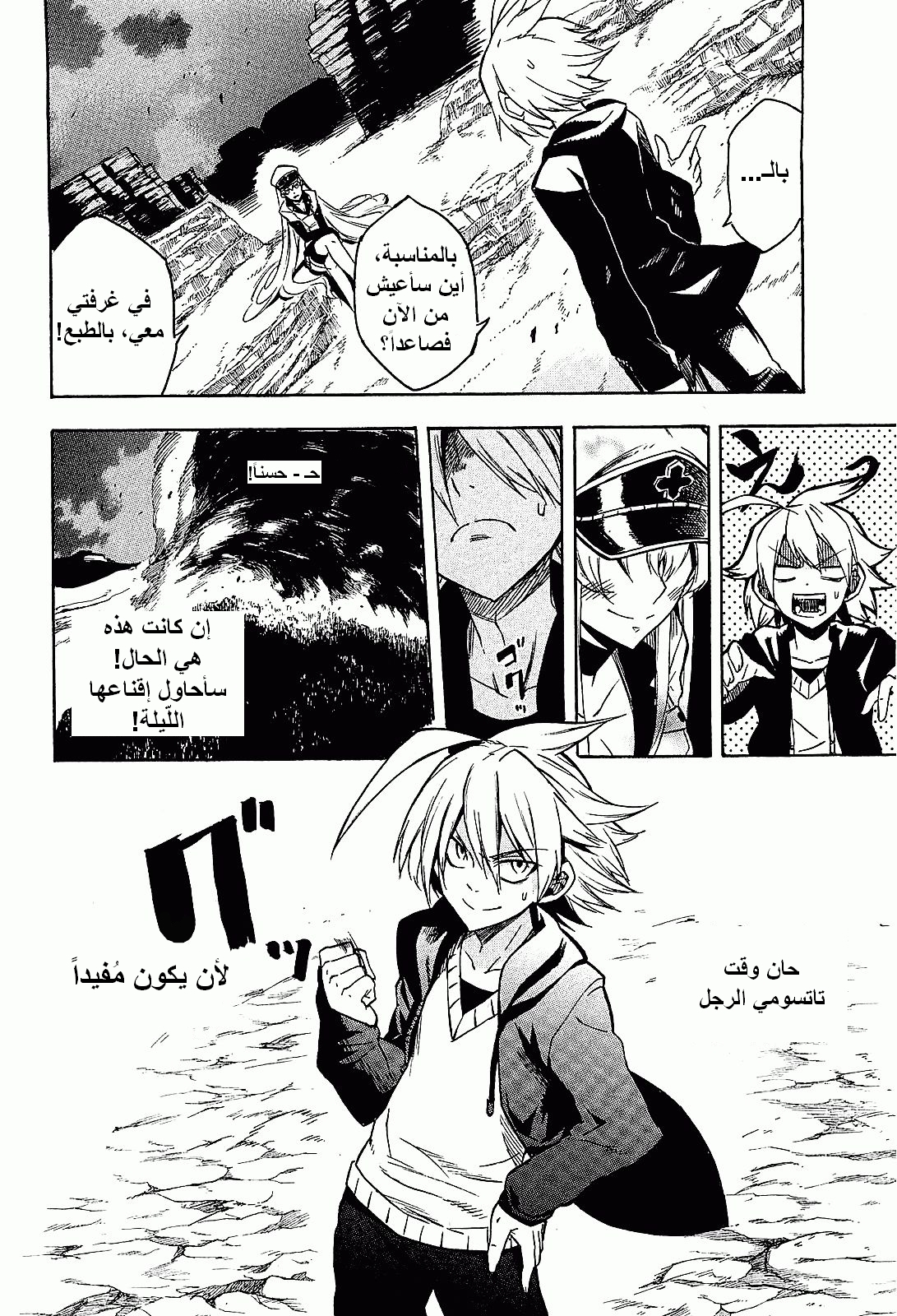 Akame ga Kill: Chapter 17 - Page 42