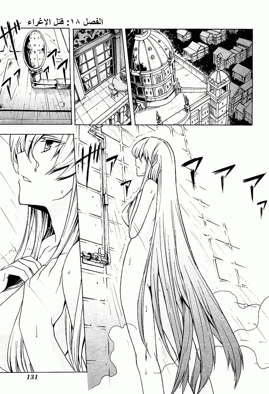 Akame ga Kill: Chapter 18 - Page 2