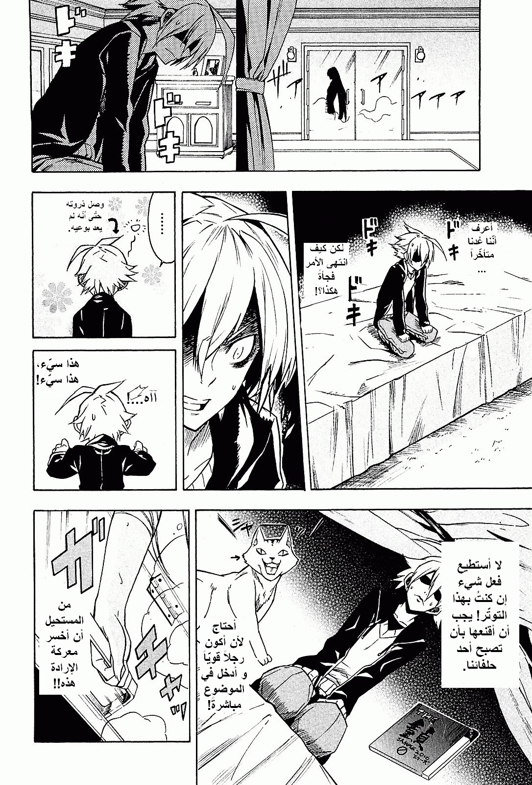 Akame ga Kill: Chapter 18 - Page 3