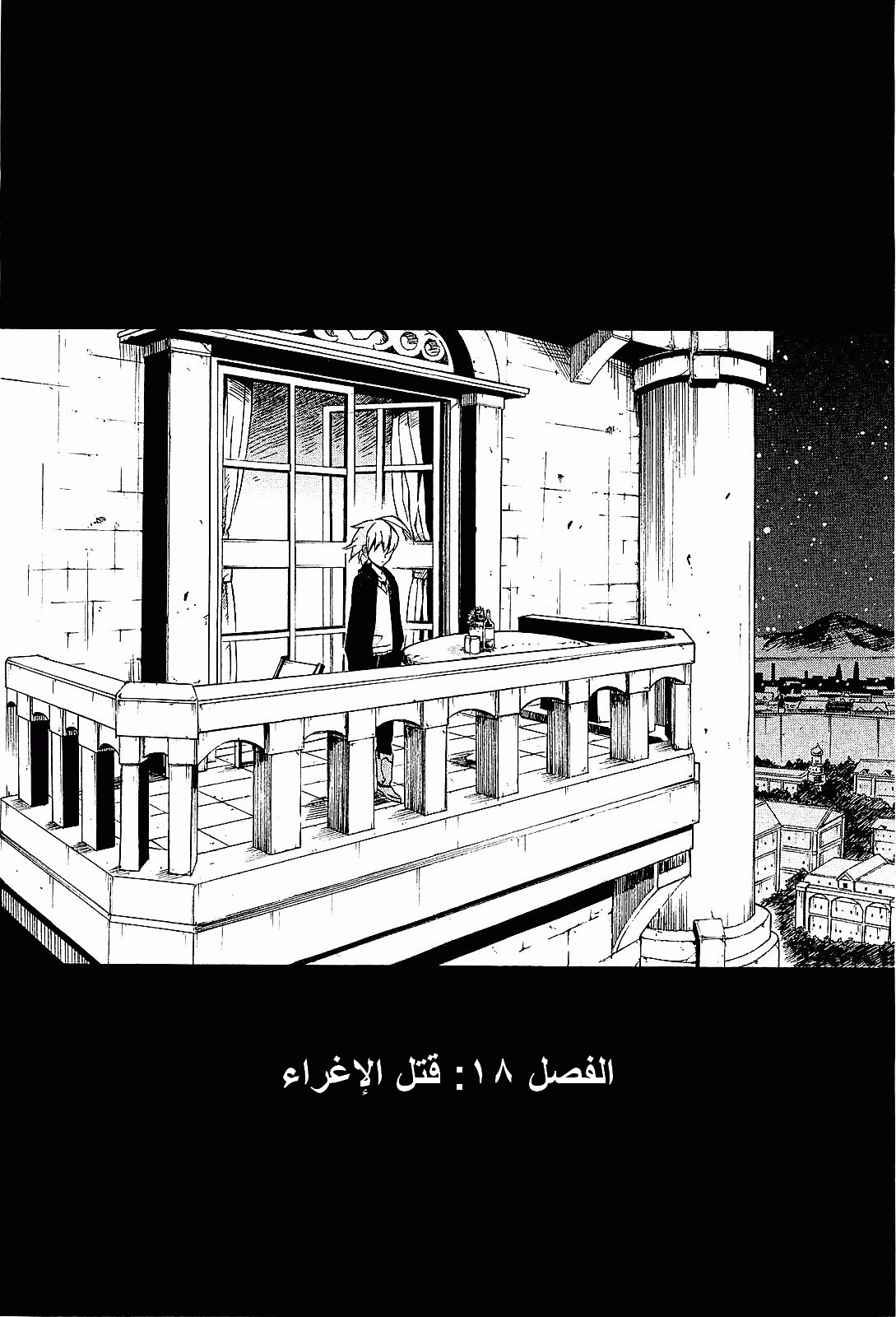 Akame ga Kill: Chapter 18 - Page 4