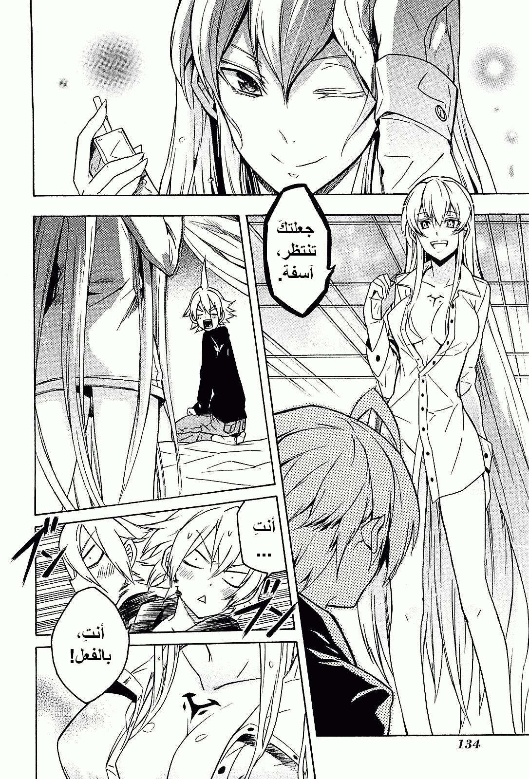 Akame ga Kill: Chapter 18 - Page 5