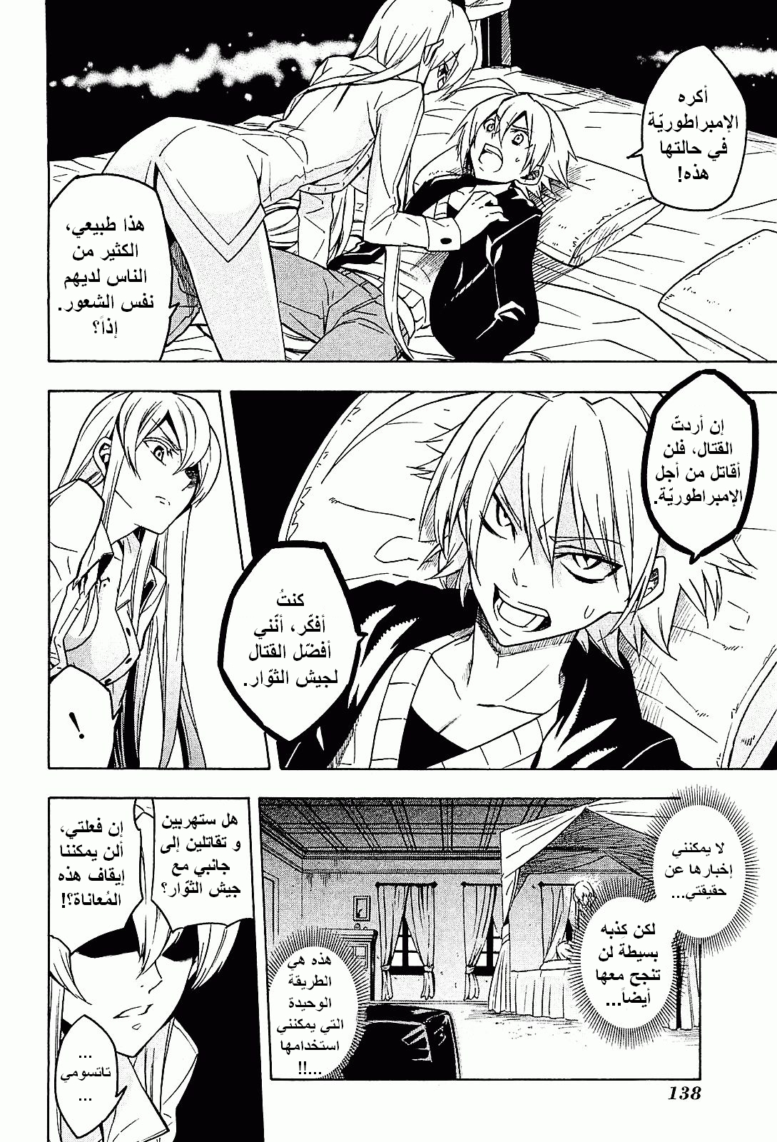 Akame ga Kill: Chapter 18 - Page 9