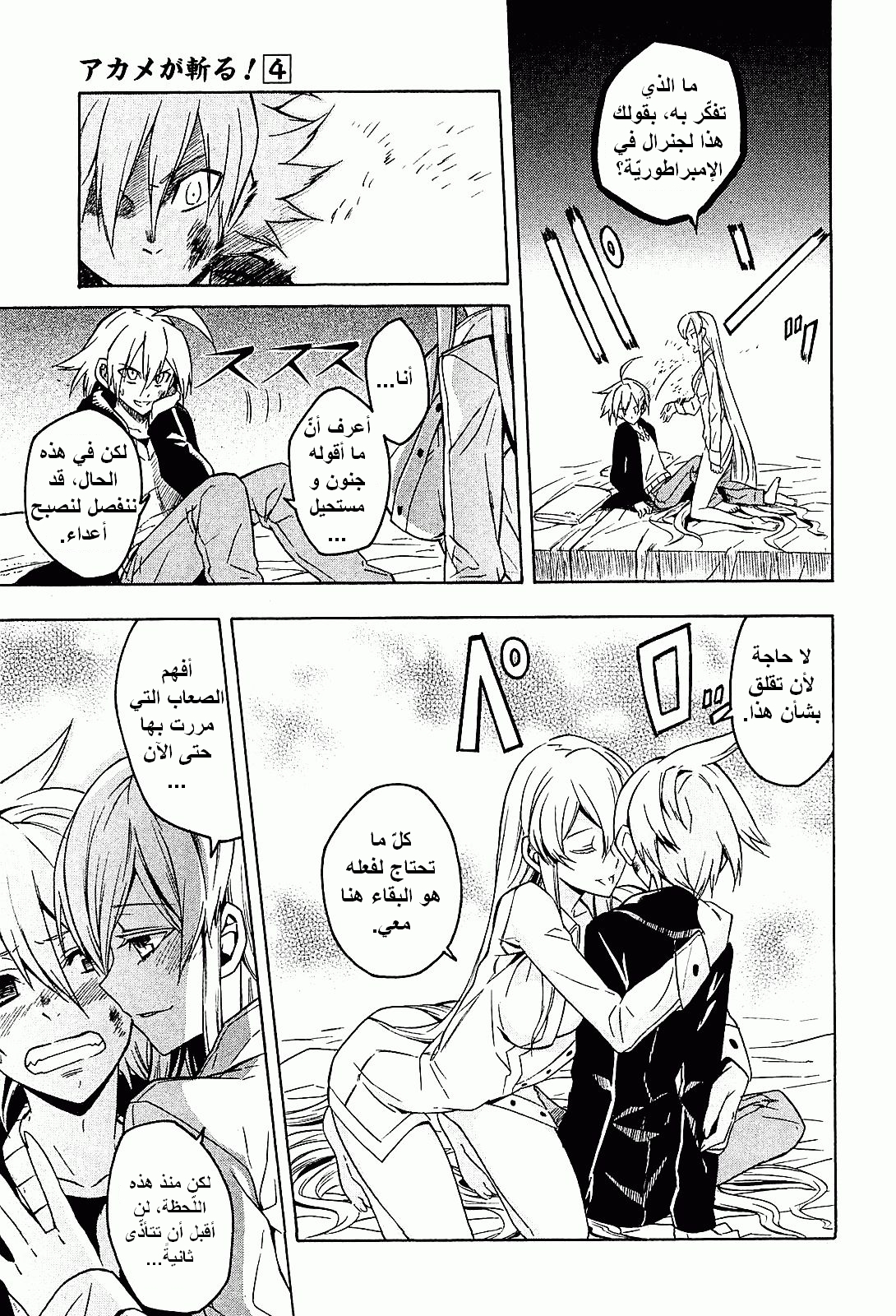 Akame ga Kill: Chapter 18 - Page 10