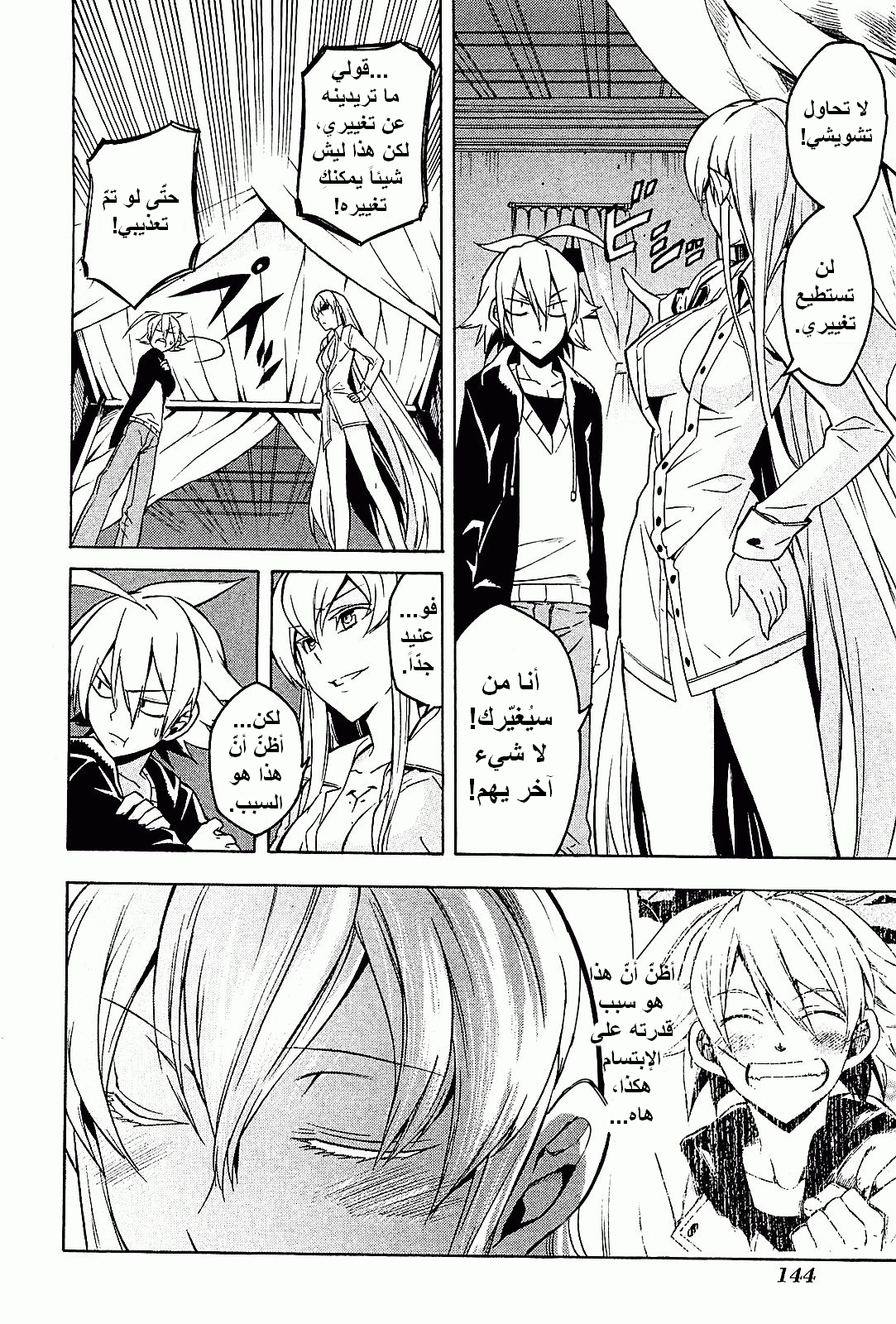 Akame ga Kill: Chapter 18 - Page 15