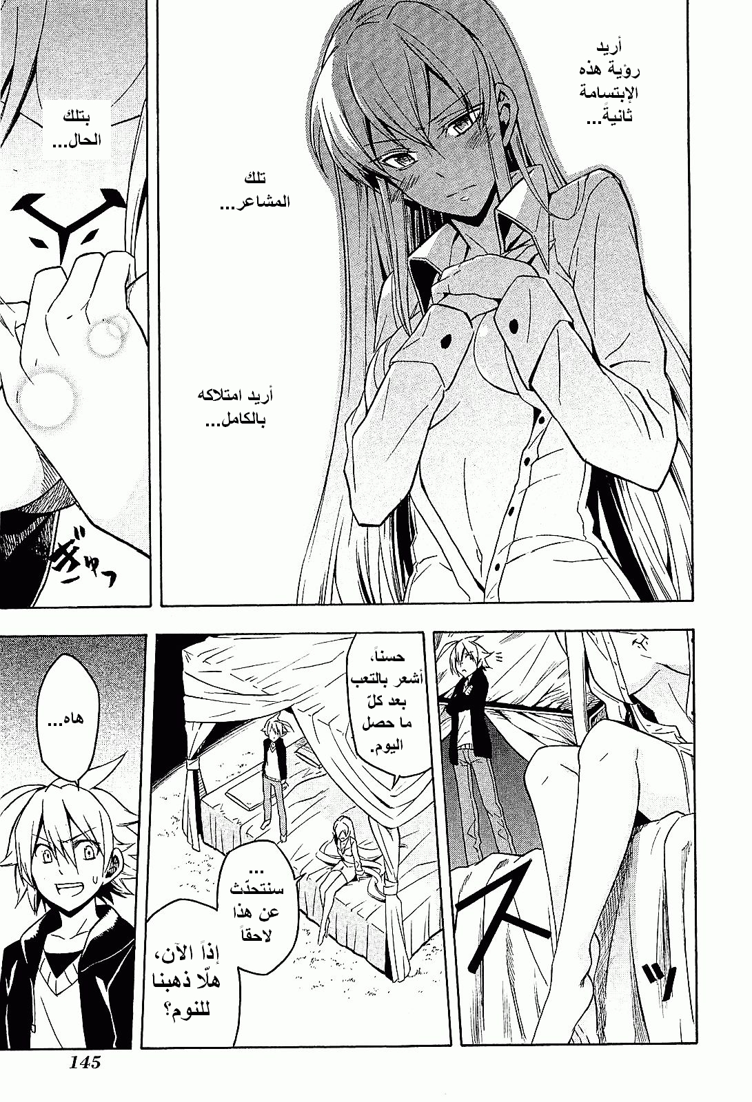 Akame ga Kill: Chapter 18 - Page 16