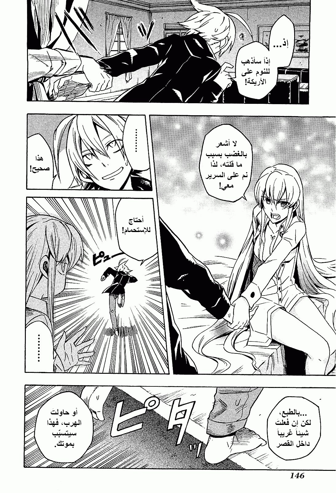 Akame ga Kill: Chapter 18 - Page 17