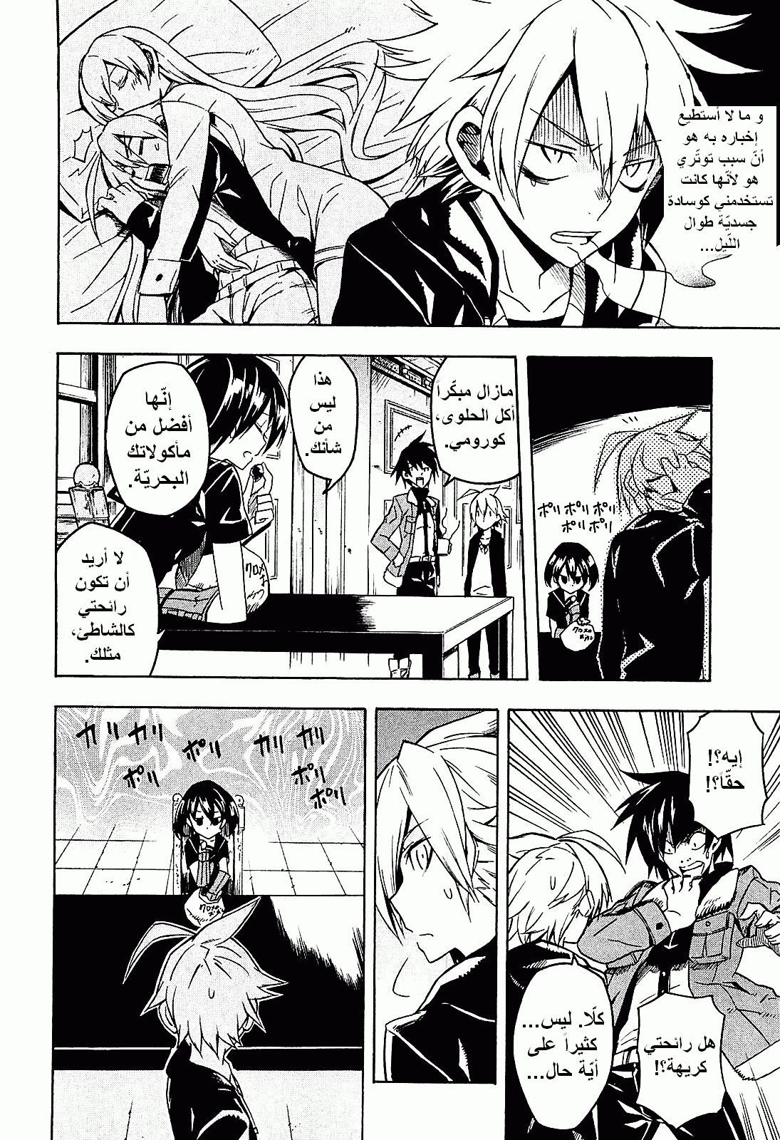 Akame ga Kill: Chapter 18 - Page 21