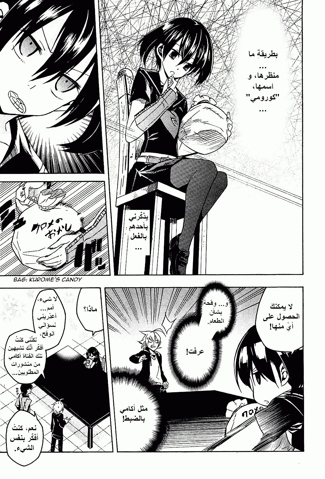 Akame ga Kill: Chapter 18 - Page 22