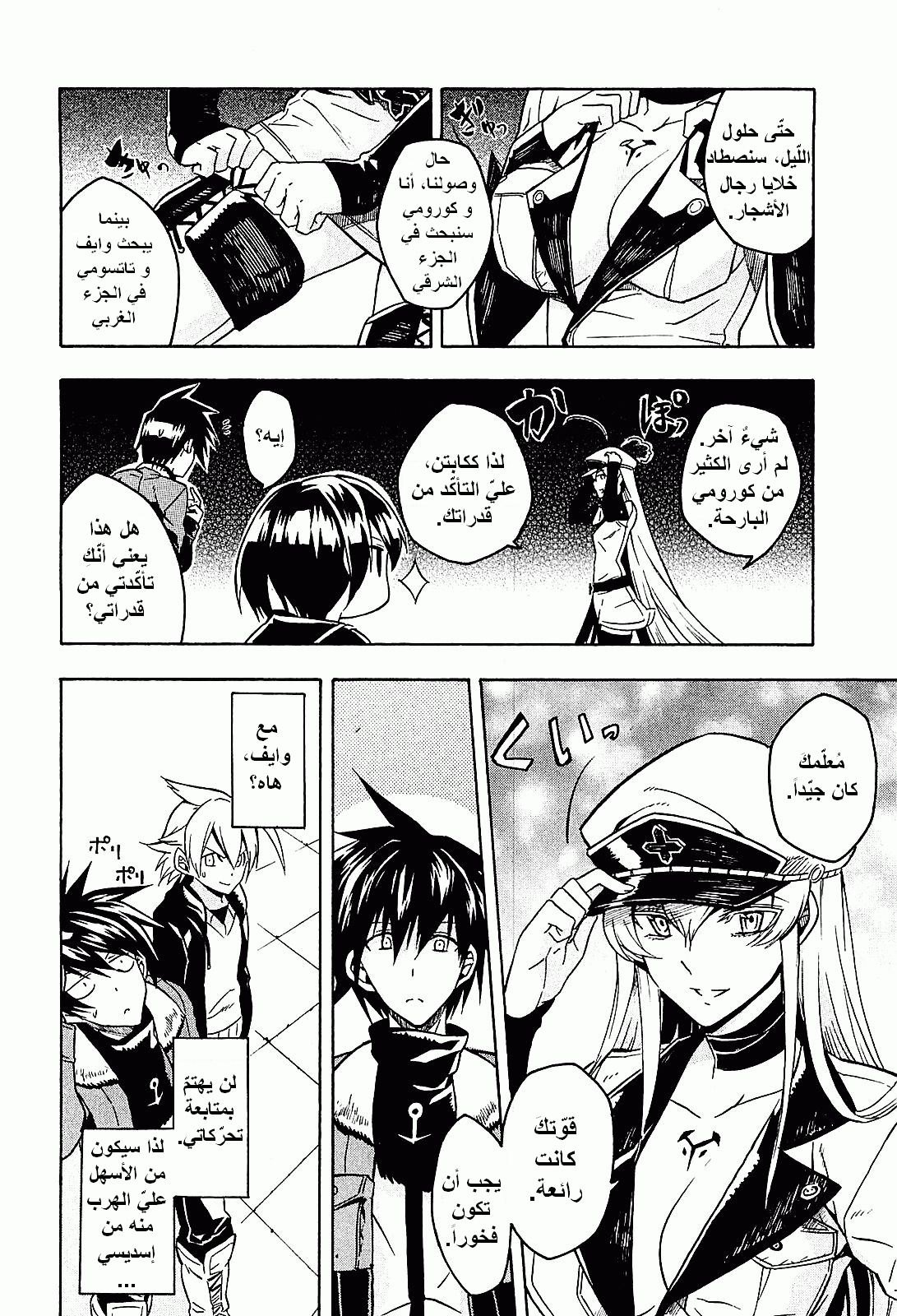 Akame ga Kill: Chapter 18 - Page 25