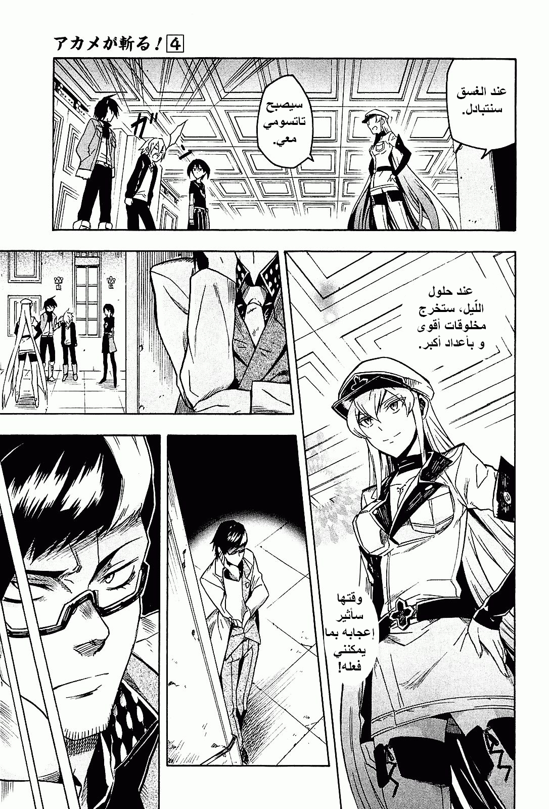 Akame ga Kill: Chapter 18 - Page 26