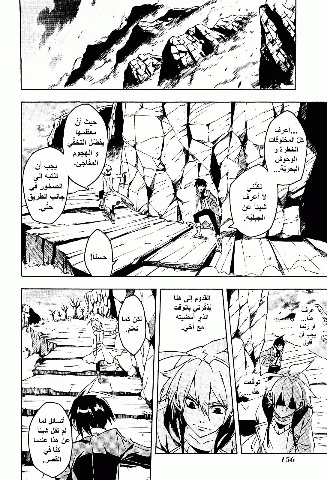 Akame ga Kill: Chapter 18 - Page 27